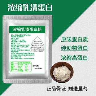 正品浓缩乳清蛋白粉袋装乳清蛋白质粉健身增肌粉高蛋白质营养粉