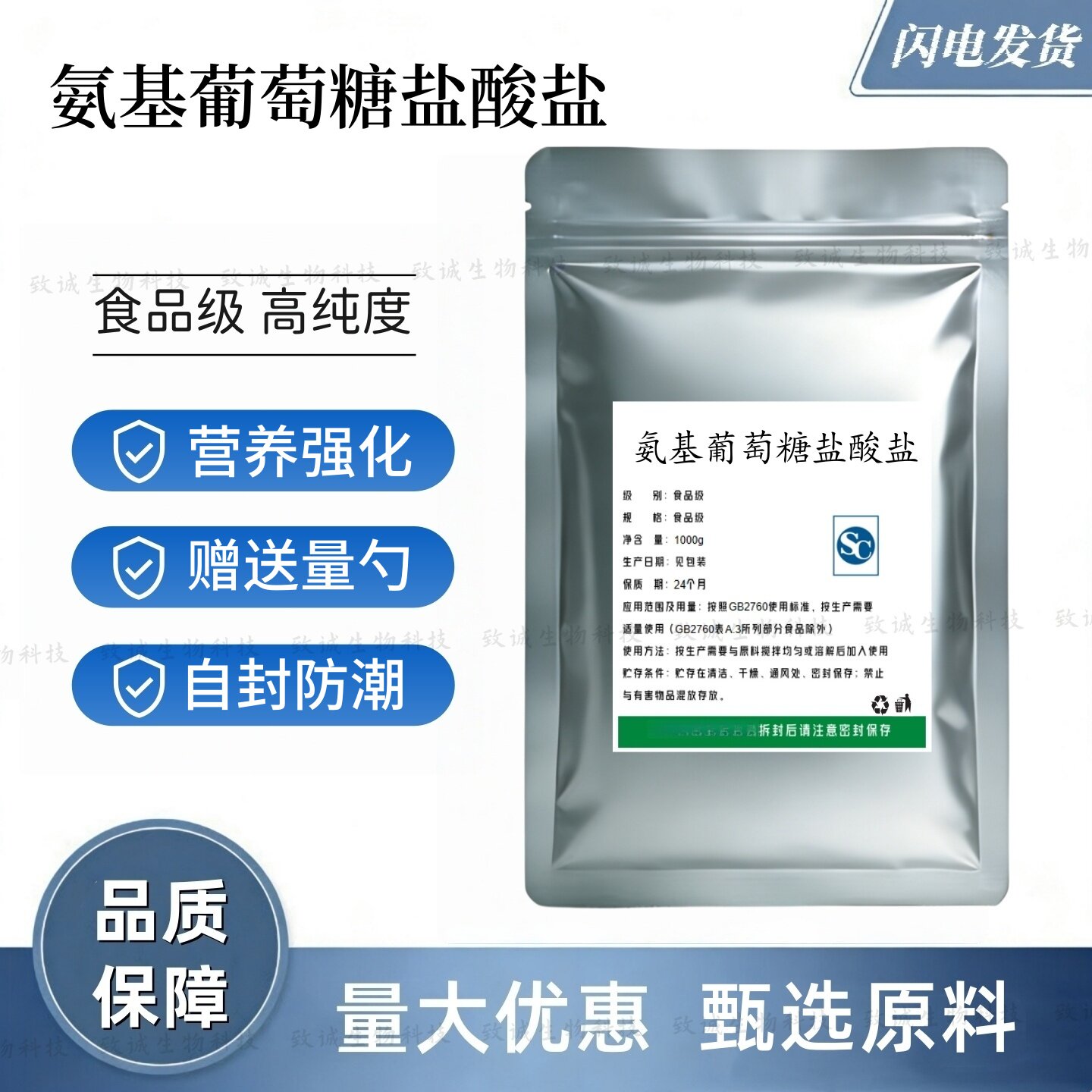 食品级氨基葡萄糖盐酸盐氨糖骨骼关节保健原料营养强化剂食品级