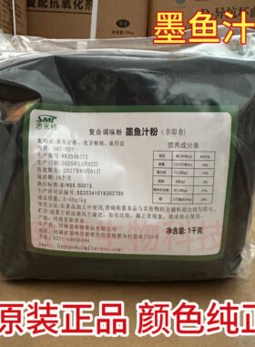 食品级墨鱼汁粉复合调味粉商用黑色素烘焙糕点调色1kg原装正品