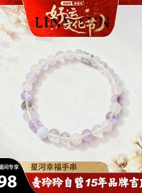 麦玲玲+林依轮 星河幸福手串水晶粉晶紫白黃水晶海蓝宝女款守护