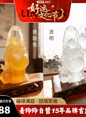 麦玲玲+林依轮 福禄满庭-琉璃笑佛 寓意福乐满门家用精品送礼摆件