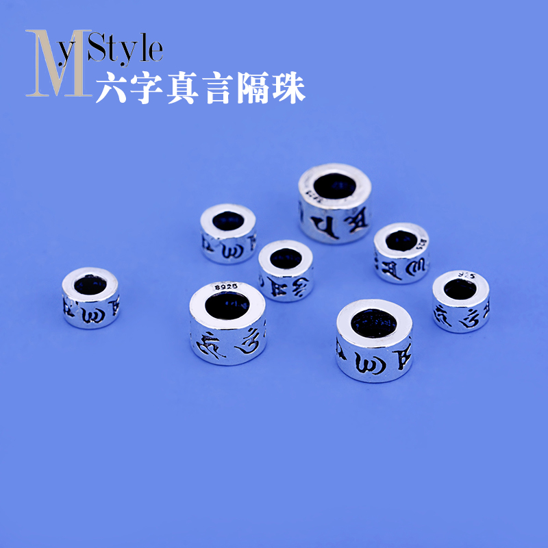 diy纯银复古六字真言手工散珠
