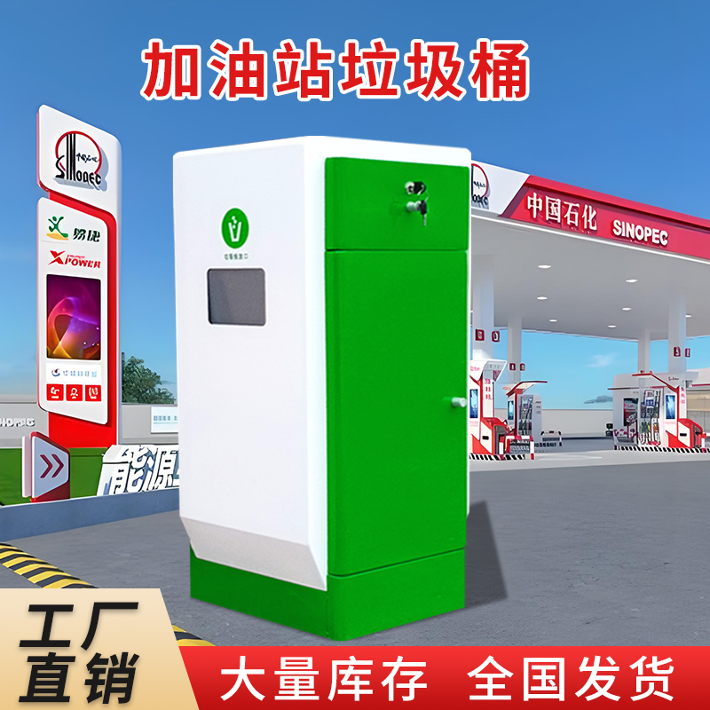 加油站垃圾桶灭火器放置处消防箱中石化石油海油多功能服务安全台