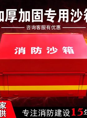 加油站消防沙箱脚踏式消防专用防汛沙箱沙池防火沙箱不锈钢沙箱