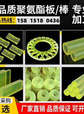 聚氨酯板材 优力胶板 pu板棒 耐磨牛筋弹力胶减震板刀模垫板 加工