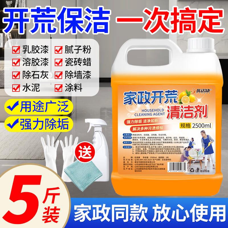 优诺康开荒保洁清洁剂工具套装乳胶漆新房装修腻子粉瓷砖地板残留