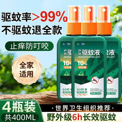YNKUNIORAM户外露营驱蚊液驱蚊喷雾室内外通用驱虫防蚊花露水长效