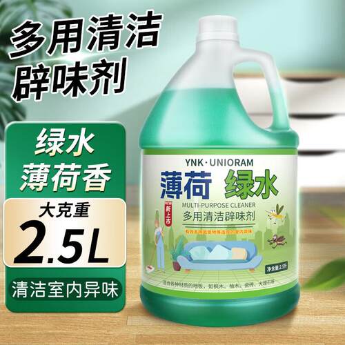 YNKUNIORAM地板清洁剂多用途薄荷绿色木地板瓷砖拖地花露水强力去