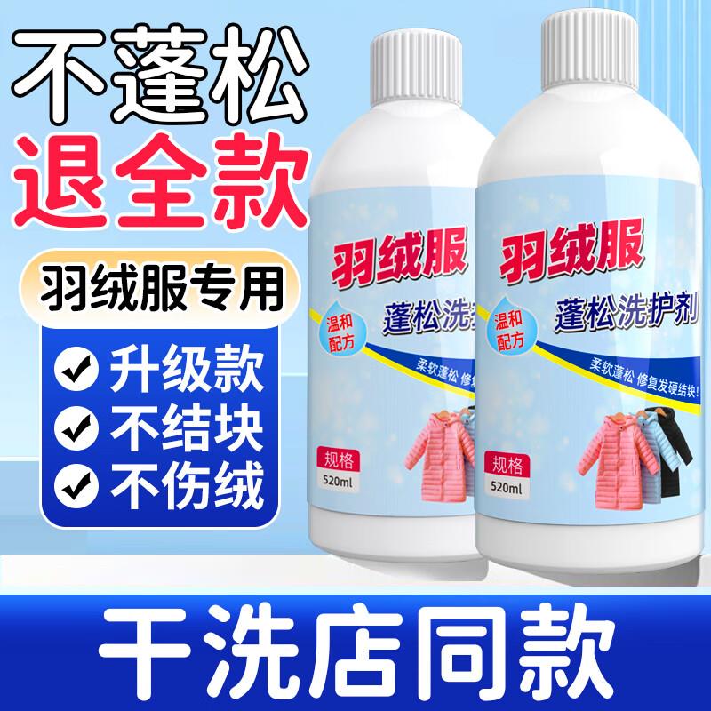 优诺康羽绒服蓬松洗涤剂洗衣机专用羽绒服清洗剂干洗剂防结块还原