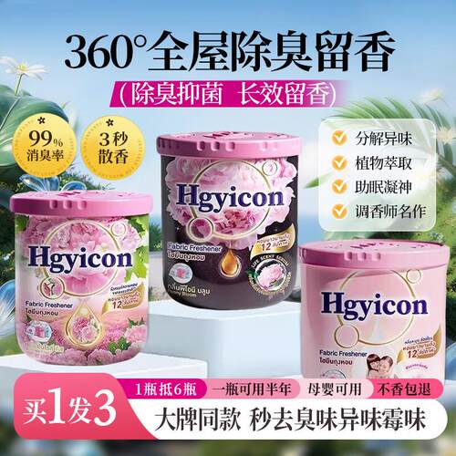 YNKUNIORAM厕所卫生间专用香薰除臭空气清新除味剂车载家用衣柜卧