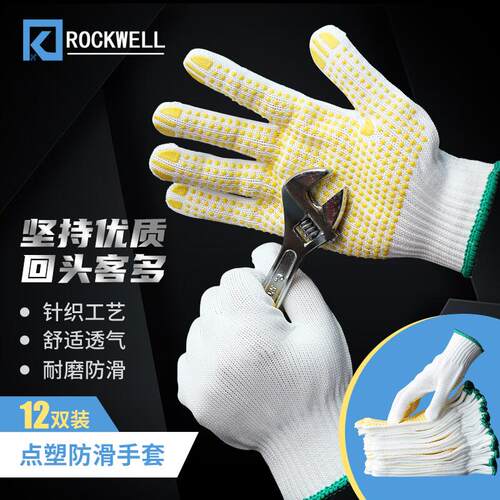 瑞珂韦尔(Rockwell)PCN102劳保手套尼龙点塑防滑耐磨透气装卸打包