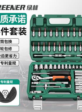 绿林(GREENER)54件专业汽修套筒扳手修汽车工具箱套装家用小飞棘