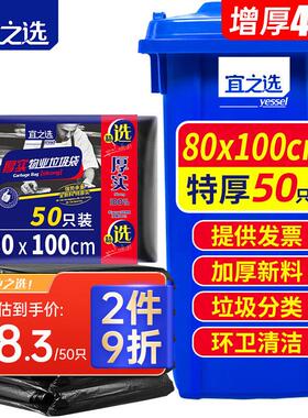 宜之选平口垃圾袋黑色80*100cm*50只单面1.8丝大号加厚厨余物业不