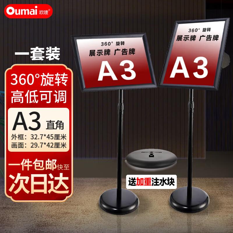 欧唛(oumai)指示牌立牌展示牌a4不锈钢广告牌水牌展示架立式标识