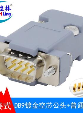 煌林(HLing)煌林串口头2排9针DB9接头RS232插头COM焊线头DB9针公