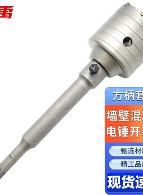 冰禹BYJZ-1309方柄电锤墙壁开孔器打孔钻50mm方柄330mm(套装)