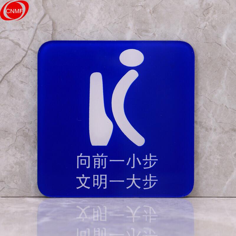 谋福(CNMF)8352蓝底亚克力安全标识标志标牌亚克力提示牌(魅力蓝