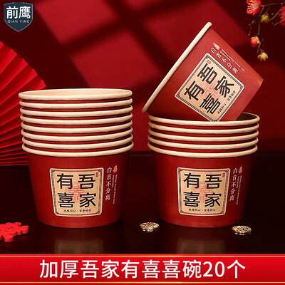 一次性饭碗结婚双喜红色纸碗加厚喜碗碗筷餐具婚礼喜事婚庆用品大