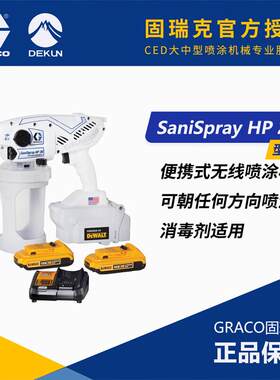 固瑞克(GRACO)喷涂机HP20充电式消杀设备除甲醛手持无线喷涂机