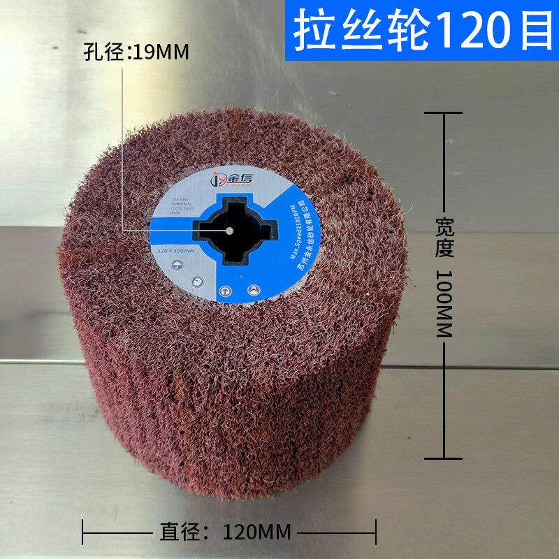 拉丝轮不锈钢用百洁布抛光轮纤维轮金属铝打磨镜面抛光拉丝机轮拉
