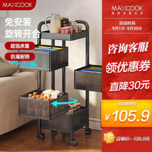 美厨(maxcook)厨房置物架落地多层小推车旋转置物架储物收纳架橱