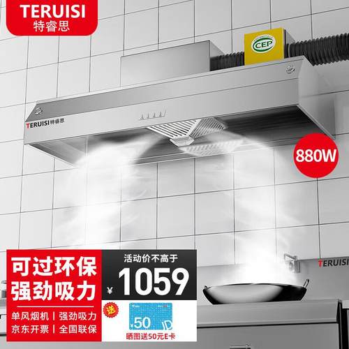 特睿思(TERUISI)油烟机商用油烟净化器饭店炸鸡餐饮低空排放环保