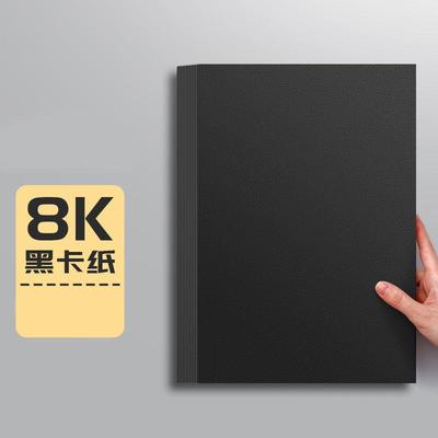 QKXa4白卡纸美术专用硬纸黑色卡纸白色厚硬卡纸8K黑卡纸20050张
