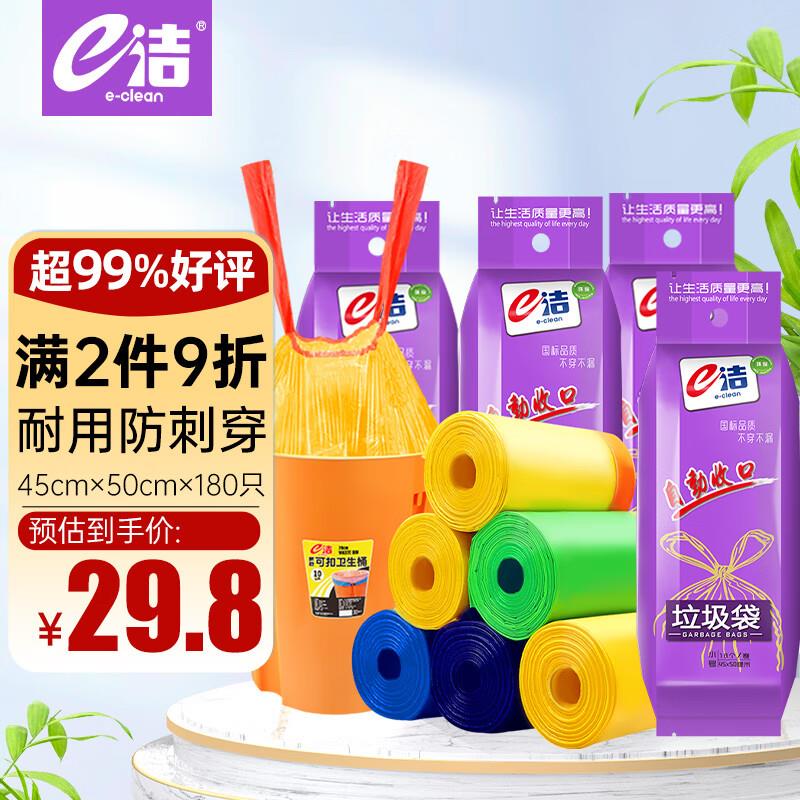 e洁抽绳垃圾袋黄蓝绿随机发45*50cm180只1丝家用厨房一次性加厚