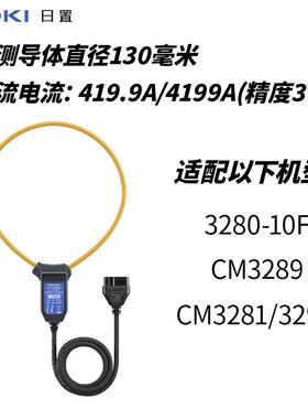 日置(HIOKI)3280-10F便捷小巧高精度多功能钳形万用表CM3289电流