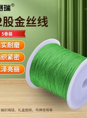 安赛瑞金丝线银线编织绳(5卷装)12股彩色吊牌绳1mm23m绿色25121