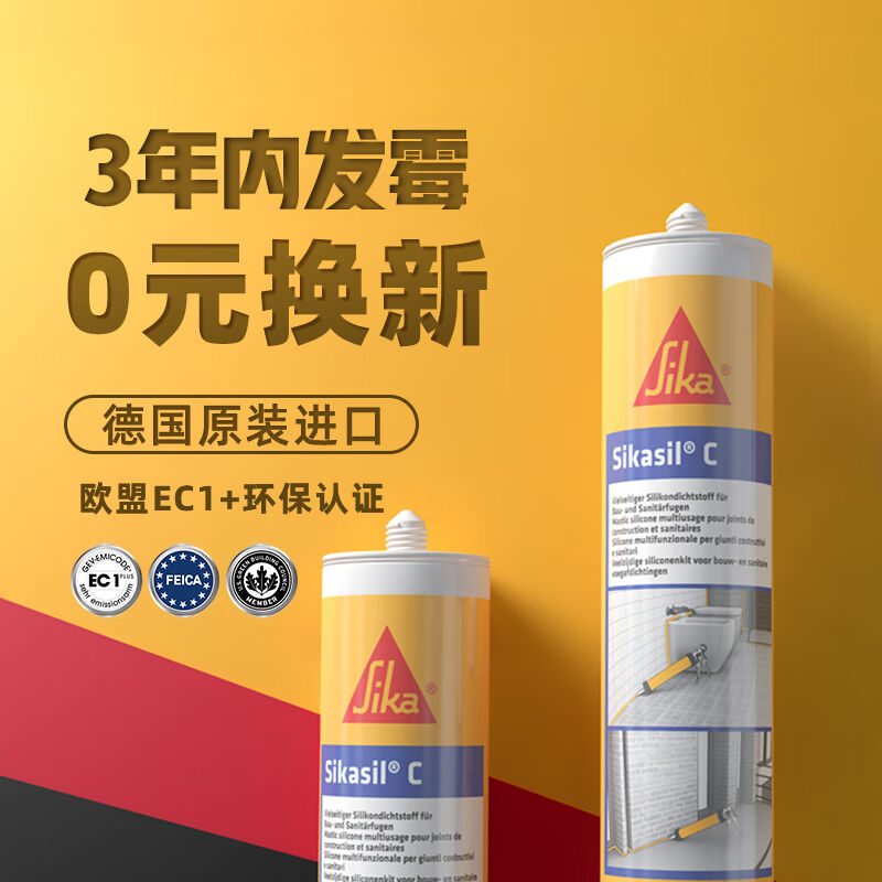 西卡德国进口C12倍0级防霉玻璃胶防水中性厨卫生间美容密封胶透明
