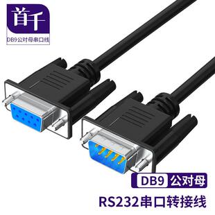 首千(SHOCHAN)SQ-WP26C9针串口线com线db9公对母延长RS232线交叉