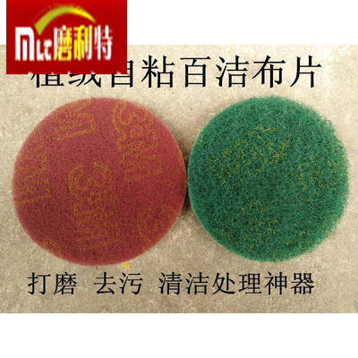 磨利特（MOLITE）圆形拉绒工业红绿百洁布片植绒背绒抛光布植绒菜