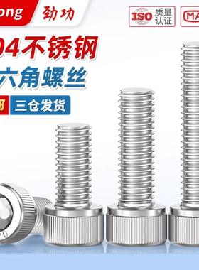 劲功(JINGGONG)304不锈钢内六角螺丝圆柱头内六角螺钉杯头内六角