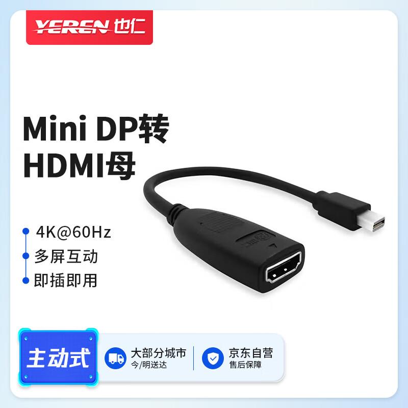 也仁主动式迷你dp转hdmivgadvi高清转接头接电脑显卡电视显示器转