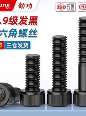 劲功(JINGGONG)12.9级内六角螺丝高强度圆柱头螺丝杯头螺栓螺钉全