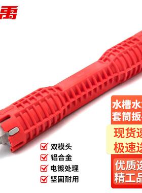 冰禹Byz167多功能卫浴水槽套筒板手296*54mm2把/包(单位包)