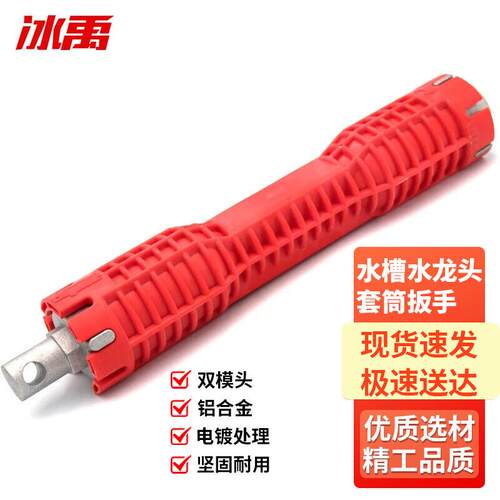 冰禹Byz167多功能卫浴水槽套筒板手296*54mm2把/包(单位包)