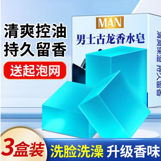 古龙香皂男士香水皂洗脸洁面洗澡精油手工皂深层清洁控油淡