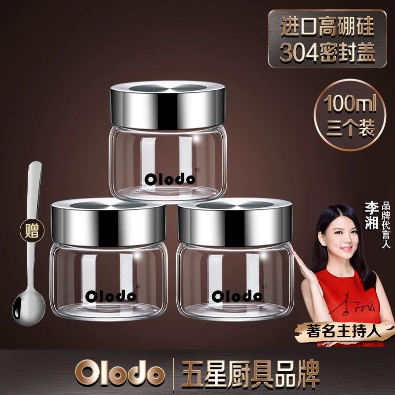 欧乐多(Olodo)耐高温燕窝分装瓶可蒸煮燕窝杯燕窝瓶加厚3只装炖燕