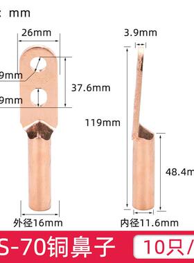 双孔铜鼻子DTS25/35/70/95/120/150/185/240/300平方线耳接线端子