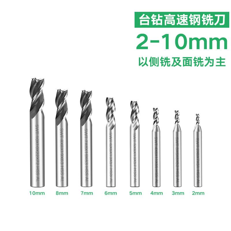 千凌韵台钻铣床立铣刀金属钻头高速钢铣刀硬质合金(2mm毫米-10mm)