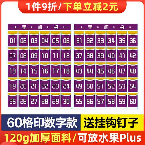 索普拉(Sopla)60格教室手机收纳袋存放袋班级墙挂式袋子门后挂兜