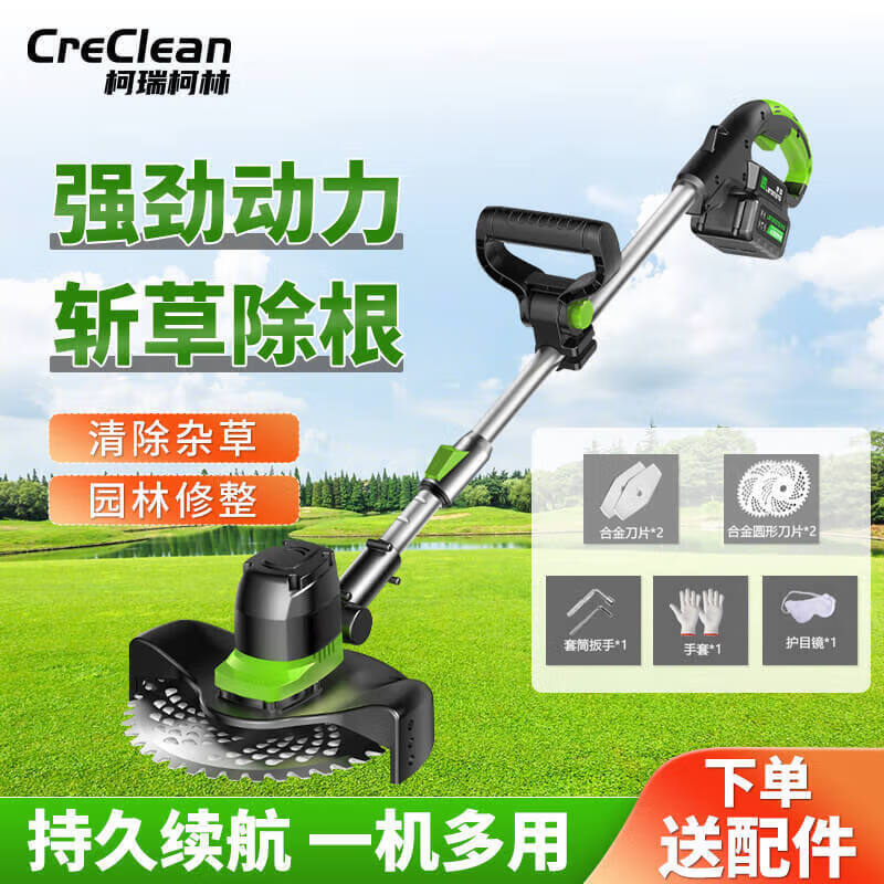 柯瑞柯林(CreClean)无刷割草机锂电割草机充电式电动打草机配刀