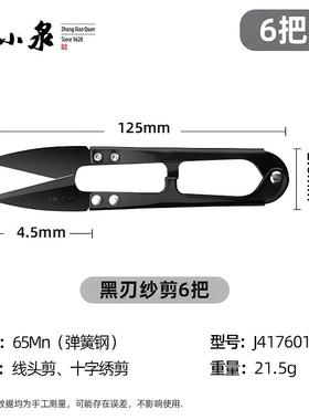 张小泉防锈小剪刀裁缝剪子u型剪线头小工业专用弹簧剪大号纱剪6把