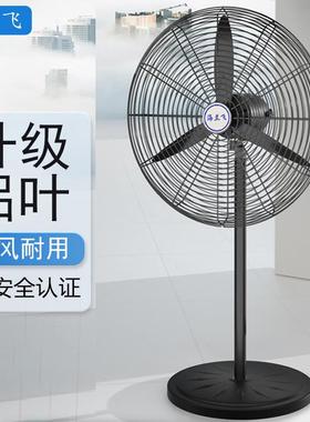 海兰飞工业风扇落地扇电风扇超大风力牛角扇强力大功率商用工厂电