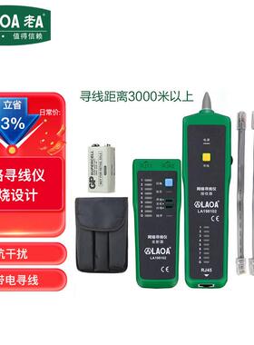 老A(LAOA)防烧网络寻线仪电话巡线仪网线测试仪查线机LA198102