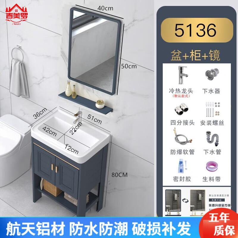 吉美罗(JIMEILUO)落地式太空铝卫生间浴室柜小户型陶瓷盆洗手盆洗