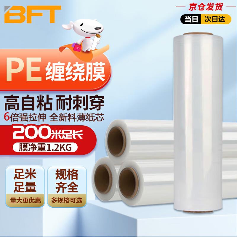贝傅特缠绕膜打包膜50cm*200m膜净重1.2kg/卷单卷pe拉伸膜工业包