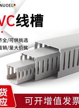 诺宜PVC线槽灰齿线槽电缆配线槽阻燃防火线槽方线槽配电柜走线槽2